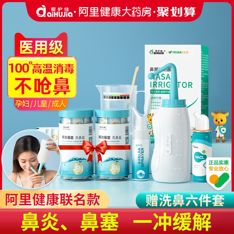 14.9元 阿里健康大药房爱护佳洗鼻器10洗鼻盐套装(A7jl2rOWQLa)/