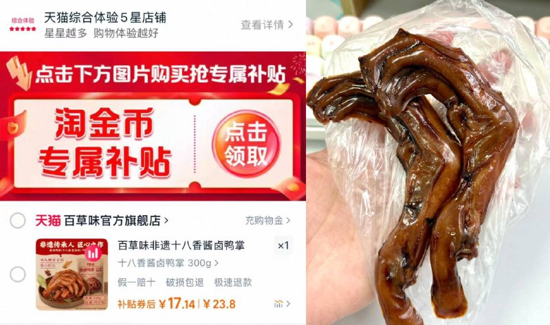 🌟百草味酱卤鸭掌300g💰1.7/包！17.1🉐10包按图下拉，叠4.76桃金币劲道的酱卤鸭掌谁不爱!配料表超干净~手慢🈚‼-9/ZGJr45xijgU// AA11