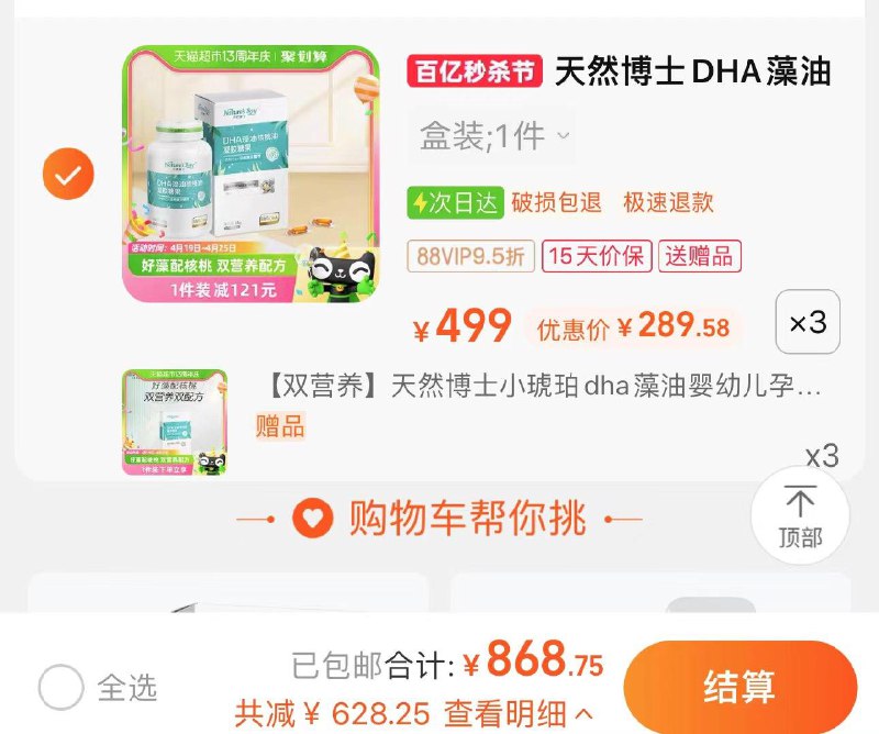 1.叠10福袋 拍3件vip【868.7】折289.5/件赠同款小琥珀dha6粒装 *3天然博士dha微藻油60粒*3件/ CZ3856 /7IbfWrNxqQv//