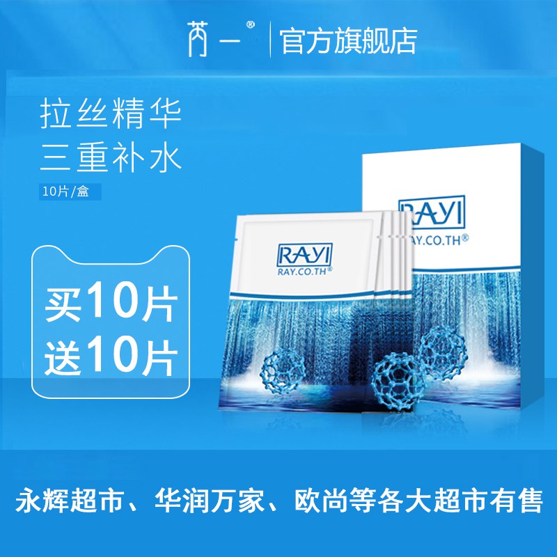 芮一富勒烯瀑布面膜10片   