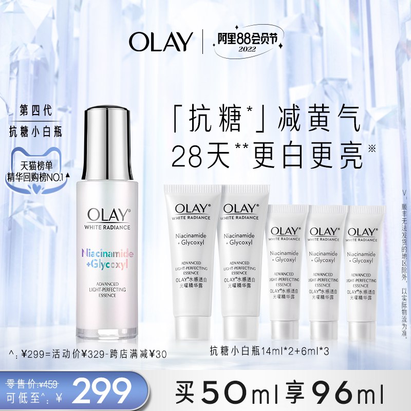 20点开始 叠加满减275亓！OLAY抗糖小白瓶精华液96ml下单备注“88”赠桃花霜14g(oOFi2HUMbkA)/