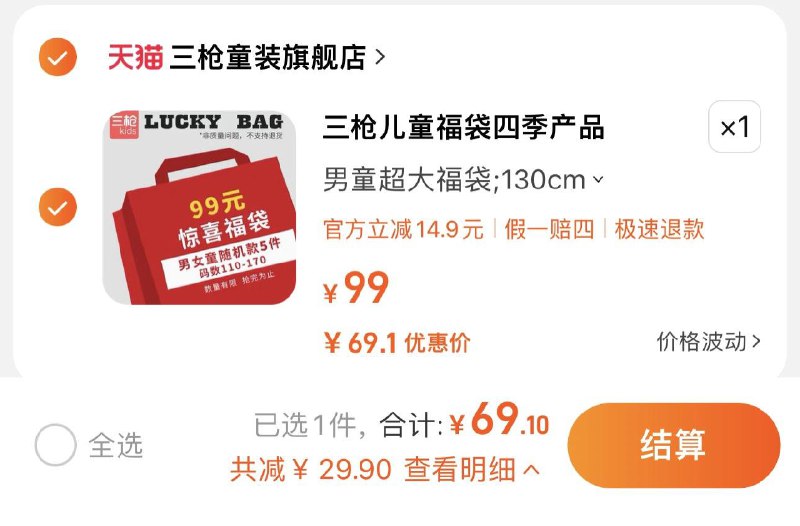 69.1亓 三枪童装旗舰店三枪&迪士尼儿童惊喜福袋5件/ CZ3457  dl481.kuaizhan.com/?f6weWUTJWhl /:/ CA1371/