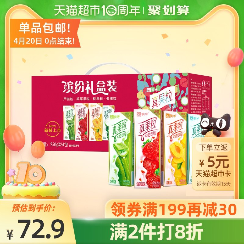 1.领商品下199-30券2.拍3件142.9元 共72盒送15元猫超卡 相当于127.9元蒙牛真果粒缤纷礼盒装*72盒(VPLRXXIX3pC)/ 如还有有199-35券更低