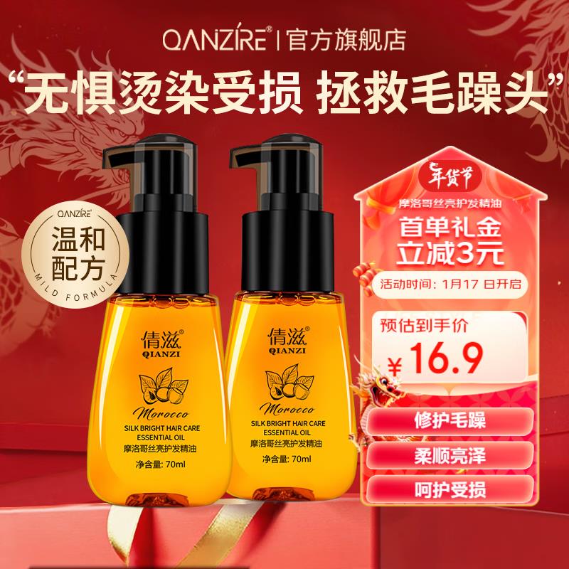 plus学生号付3.11元页面10-9首购券 叠加3礼金倩滋摩洛哥丝亮护发精油70ml