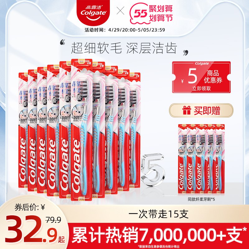 1.先领卷 加入购物车1件【高露洁棕榄旗舰店】纤柔软毛牙刷家庭装共15支￥XyTg2jl7PCt￥/