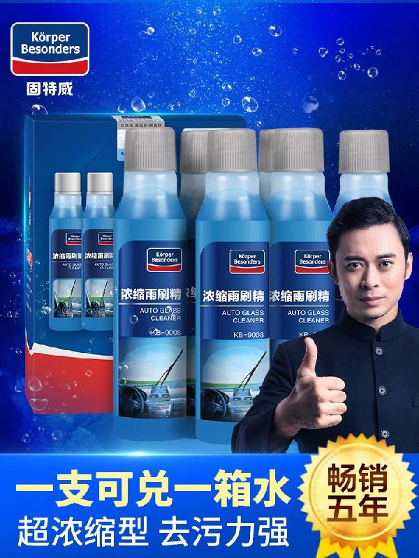 固特威浓缩型雨刷精6支 (y65C1eAVosQ)  6.9元 更多内部优惠券网站： m.zaihua.me