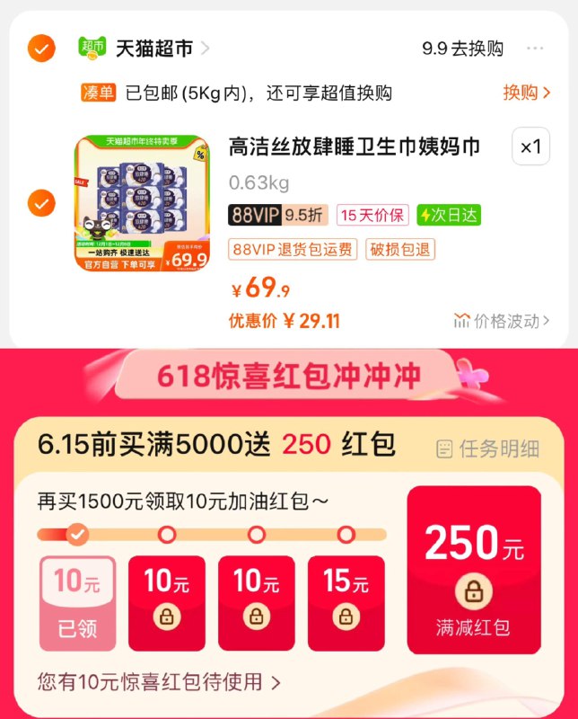 88vip【33.15】0.69/片合理湊618惊喜洪包，最低29.1高洁丝夜用放肆睡姨妈巾共48片/ CZ6963 /K6RJWxw2ppf//:/ CZ00------𝙅𝘿  超级红包u.jd.com/ksO3wQA
