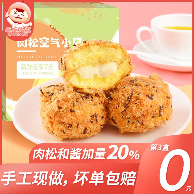 海苔肉松小贝160g约4枚 9.99元  (lLXBcePBrfJ)