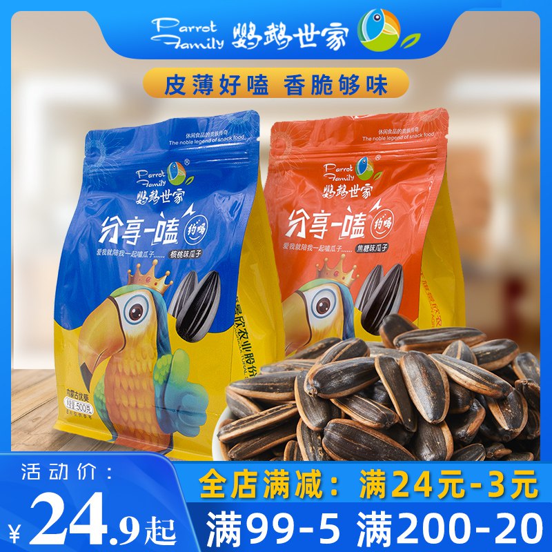 0点开始   14.8元鹦鹉世家多种口味瓜子2斤  (jtq9cYAYiwl)