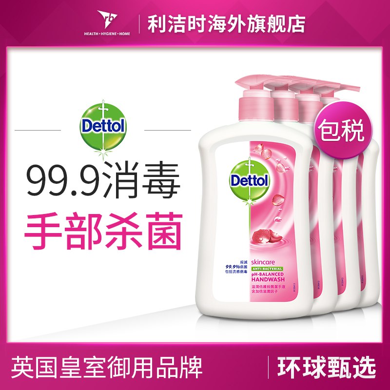 0点开始   59.6元【滴露】抑菌洗手液500g*4瓶  (UXKscWyZrkg)