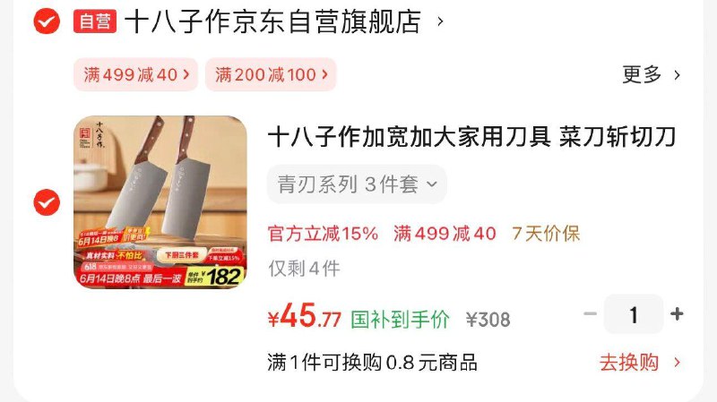 如有厨具膨胀5折劵 200-100家居卡499-40十八子作加宽加大家用三件套刀组合，凑家居499-40后，45.77