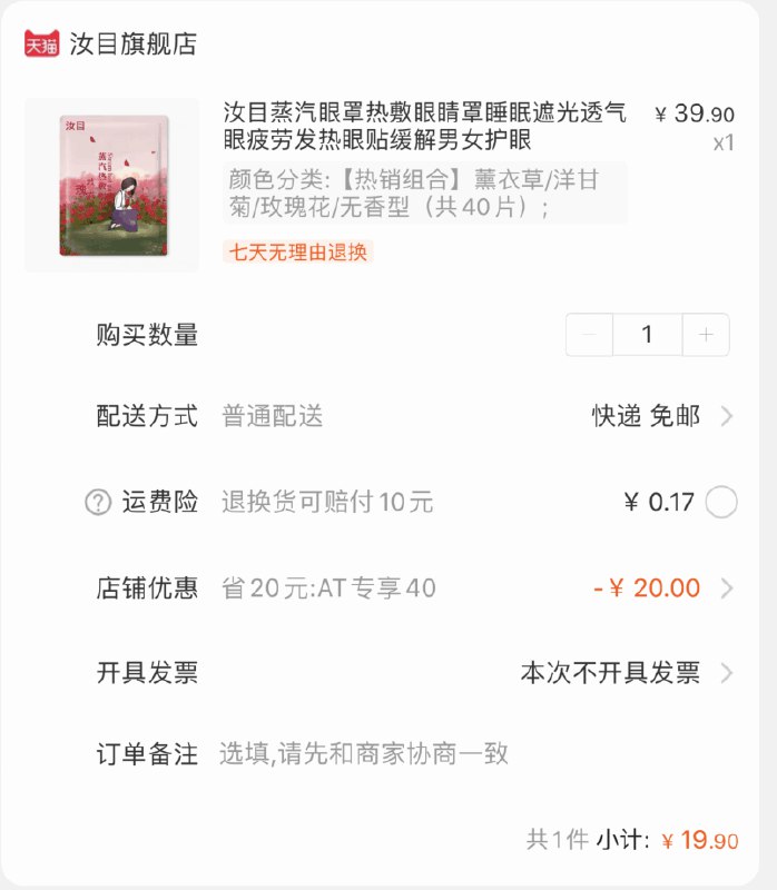 选40片选项 19.9元汝目蒸汽眼罩热敷眼罩  (cFMAcZQw4i4)  