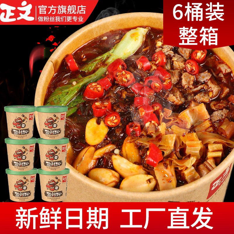正文酸辣粉6桶装0点开始 9.9亓  (jSsb1JvsQPD)