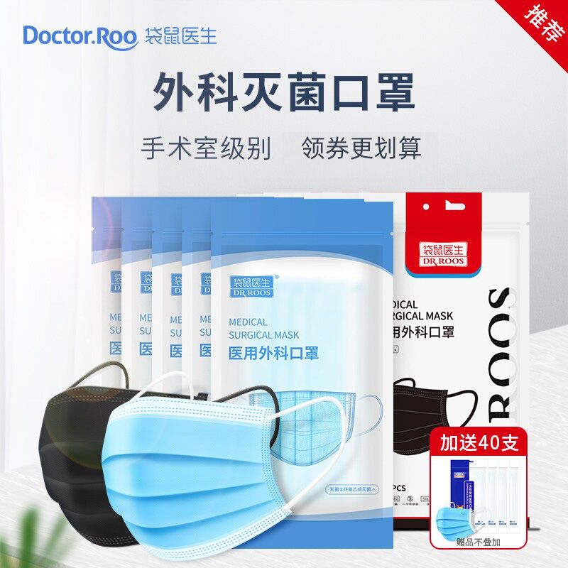 16.9元【袋鼠医生旗舰店】一次性医用外科口罩共140只(9btQXGTK6Cj)/