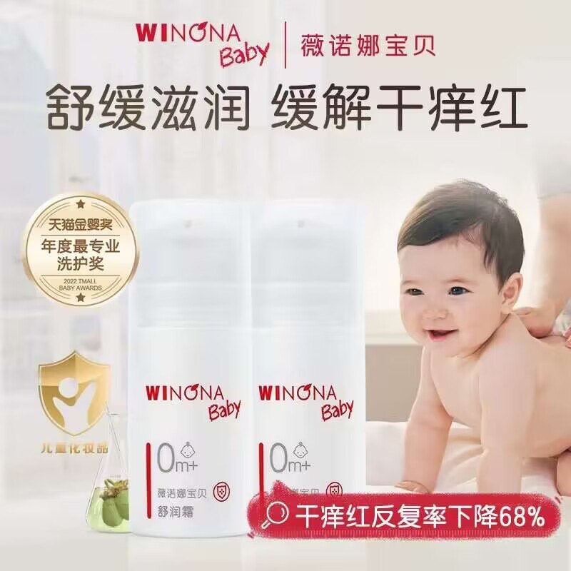 9.9💵【薇诺娜旗舰店】薇诺娜特护宝贝舒润面霜15g)MuEoWZBRPEV)/ CZ11//大人也能用 且成分更安全温和尤其适合中性 干皮 敏感肌用