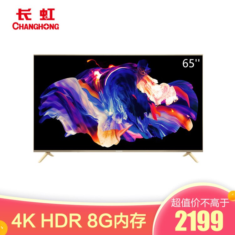 0点开始 先领页面下-100券 到手2099长虹 65D5S 65英寸液晶电视机 4K超高清 HDR10 无线投屏 1+8GB 