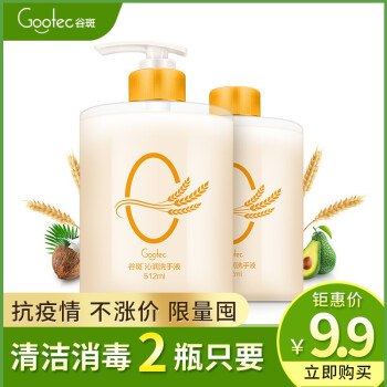 【京东】谷斑 抑菌洗手液 512ml*2瓶 9.9元包邮 
