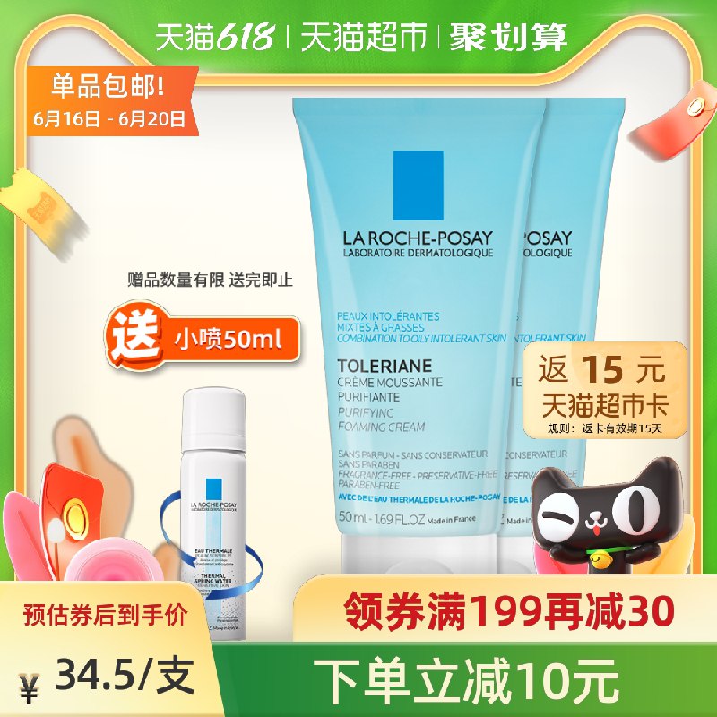 59元 送小喷雾50ml返15元猫超卡 到手44元理肤泉特安洁面泡沫50ml*2支(akMnXh6fu6l)/ ----❶618京東🧧最高18618
