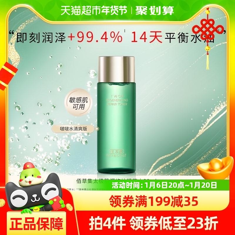 拍2件 vip凑199-35品类后2.2/件佰草集太极肌源修护精萃水30ml1/ CZ9819 9/f9HMedT1q25//://