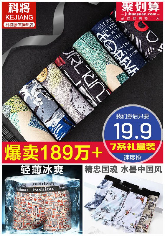 【科将服饰旗舰店】男士潮流冰丝内裤7条装聚划算29.9元【券后19.9元】包邮下单：