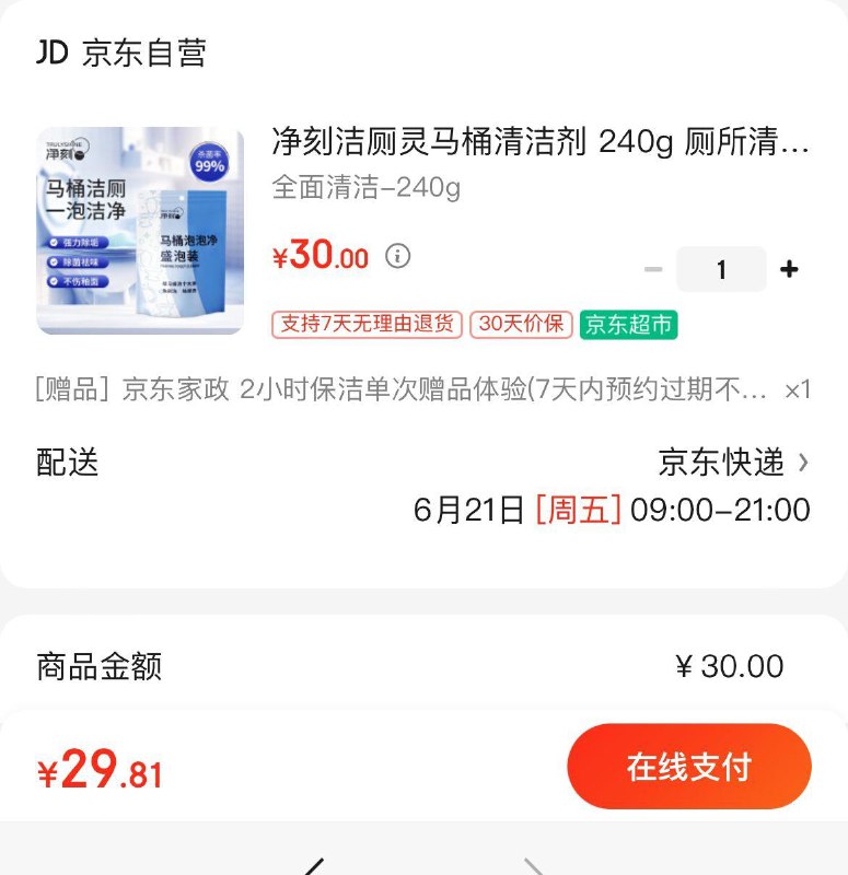 拍下30亓  赠家政2小时非地区可换30亓豆到手0亓净刻洁厕灵马桶清洁剂 240g
