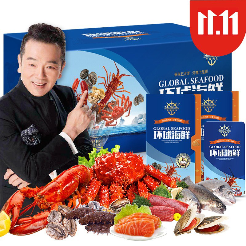皇港码头 2388型环球海鲜大礼包礼券2700克99元 (拍下变价)