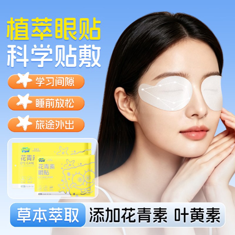 米卡博 花青素精华护眼贴 40片