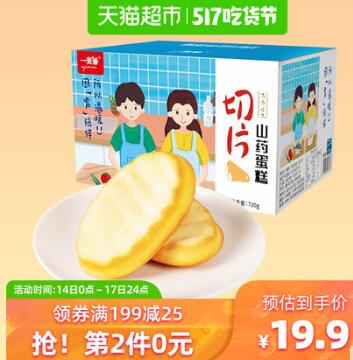 天猫超市 一麦番山药薄片营养整箱蛋糕720g 下3件叠加149-15券49.85元包邮 