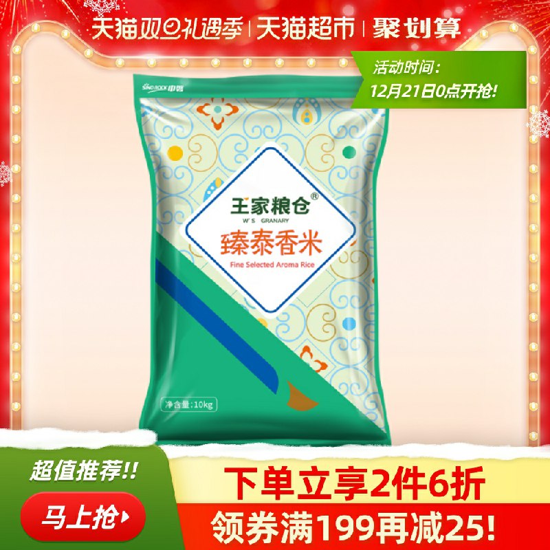 0点前3分钟第2件0元拍2件叠加猫超209-30券预计84元共60斤猫超王家粮仓臻泰香米10kg(mRM4cqy9UF5)/