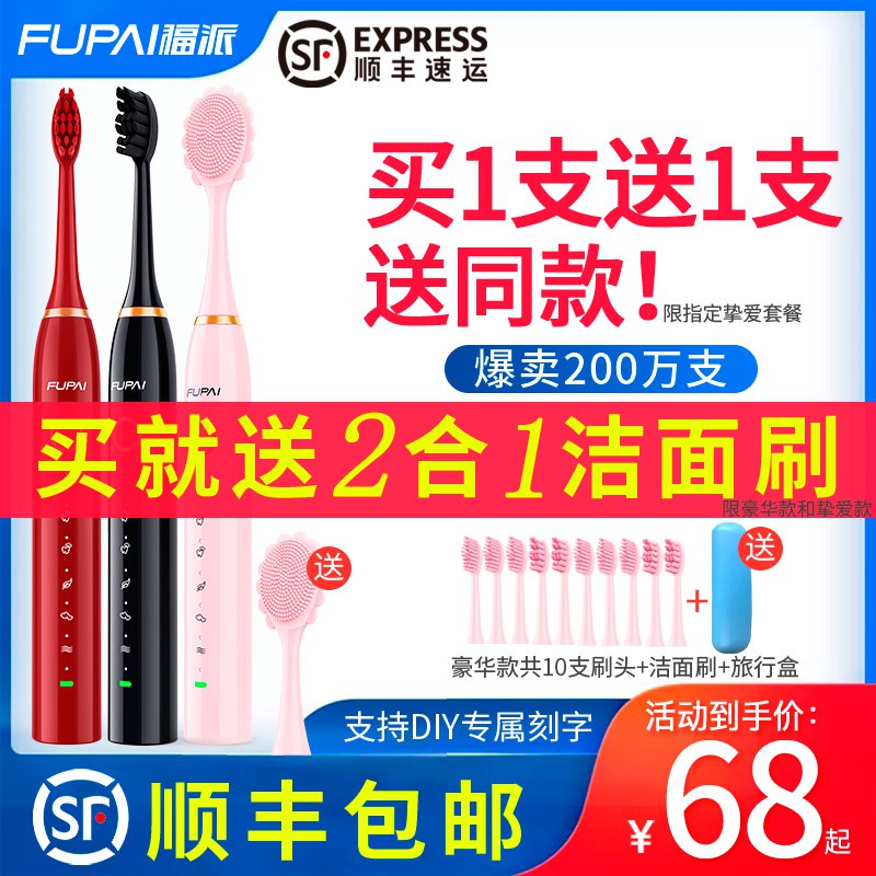 ①加车1件98亓选项 福派电动牙刷 配5刷头  (xs9z1CEbpSt)