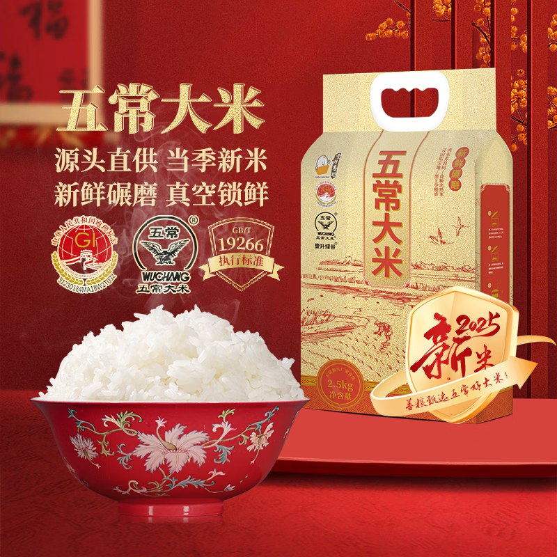 壹升善粮 五常大米 2.5kg/袋