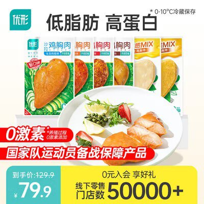 20点开始 74.9💵跨店满减预计50.5💵【ishape优形旗舰店】低脂高蛋白代餐鸡胸肉共920g大包装100g*6袋+嫩感80g*4袋)FgtddE46TeX)/ CZ11//
