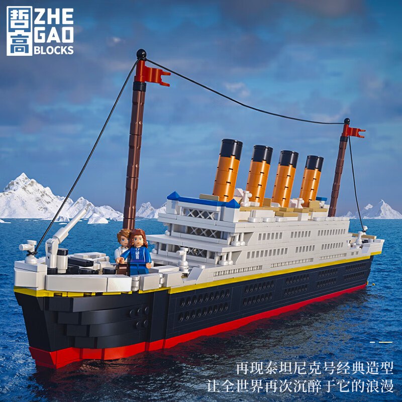 哲高 积木拼装玩具模型泰坦尼克号-1288颗粒【69元】