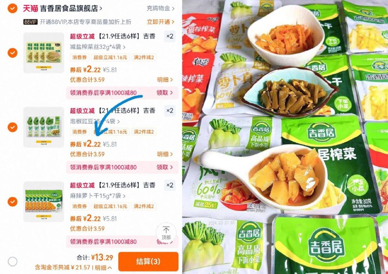 ⑥件13.2亓💰吉香居合集小包装咸菜、最多🉐42包详情页进淘金币下単成立!!拌饭拌面、配清粥 都好吃~-9/sbpb4g7N4e0// AA11