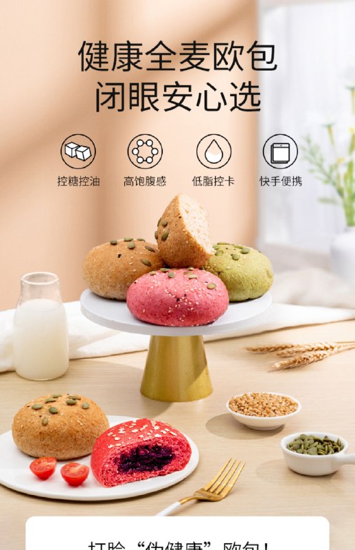 0点后下单 先领券 19.9元七年五季低脂全麦欧包400g(jscDX2JrSqe)/