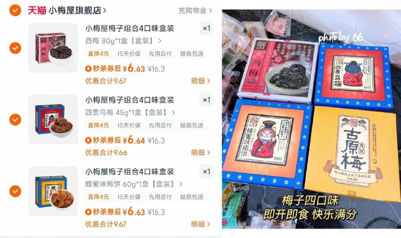 6.6/件‼小梅屋梅子合集任选3件💰19.9 盒装梅饼！超大分量 独立包装 美味方便果肉厚实！办公室抽屉常驻民-9/ehwl4vusJfM// AA11