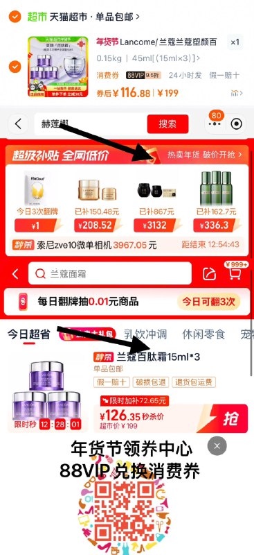 1.收藏-猫超首页-超级补贴从频道加购，vip拍下【126.35】vip兑消费奍，凑后折38.9/瓶Lancome//兰蔻塑颜百肽霜15ml*3瓶/ CZ4775 9/Iat7eY3a8G4// AC01://