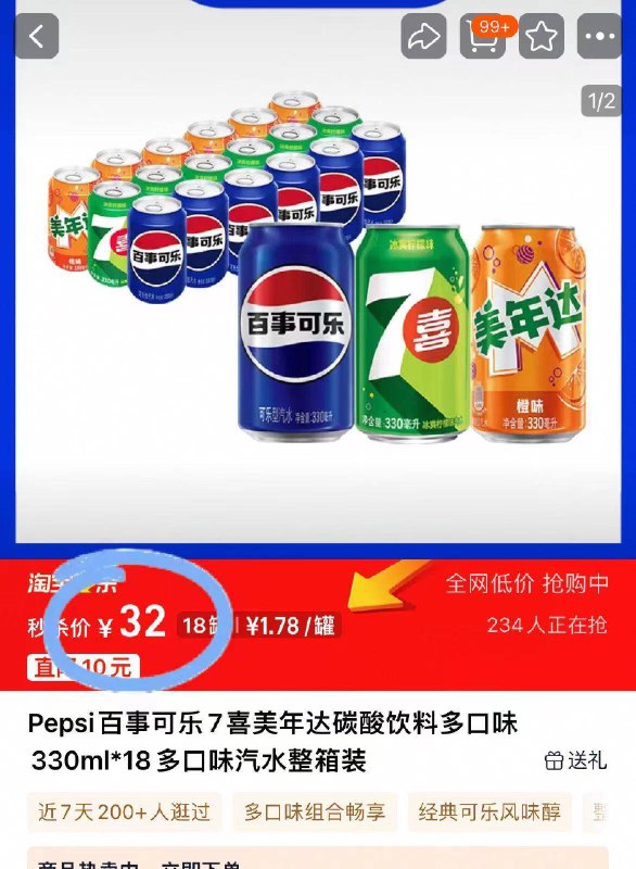 32元！折🈴1.7元/罐可乐 7喜 美年达共24罐直接配个火锅烧烤 爽就完了还在等什么，好价速度冲啊-9/31cv4BdQErN// AA11