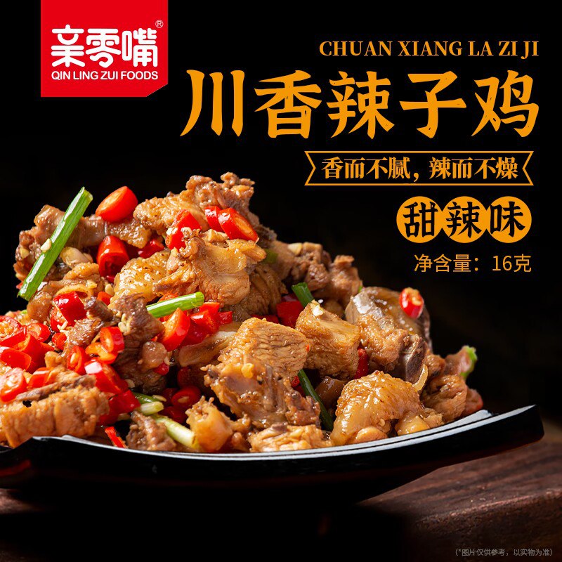 2件 拍2件 24.9元亲零嘴川香麻辣子鸡共60包)0Zg12zNMlpt)/ CZ11/川香特色风味 辣味也是刚好拌饭yyds 贼下饭 无数次回购已经好久没有活动了 最近有货