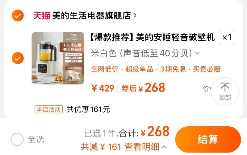 1.叠好价立减 拍429选项拍下268亓 美的生活电器官旗到货分享心得反20亓 到手248亓美的安睡家用全自动小型破壁机/ CZ3645 /zS2d3S17BWM//