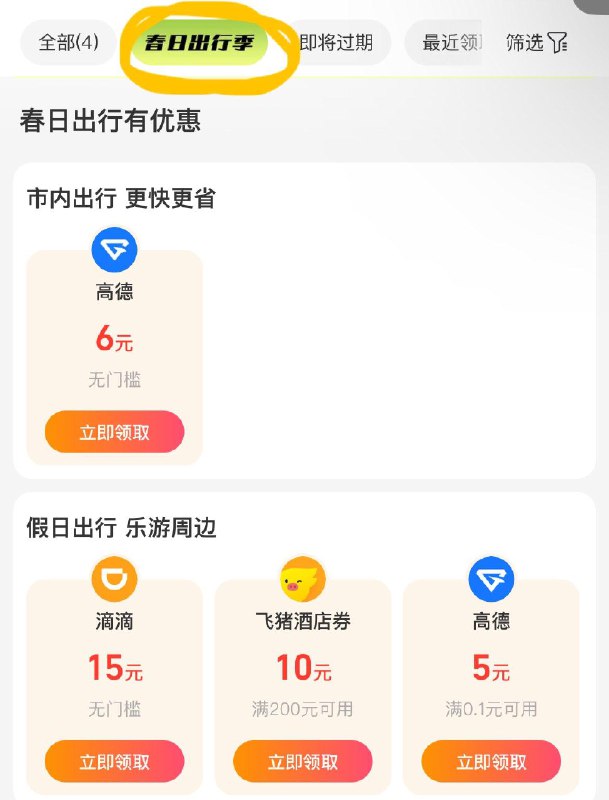 zfb-卡包-春日出行季部分号可领打车券