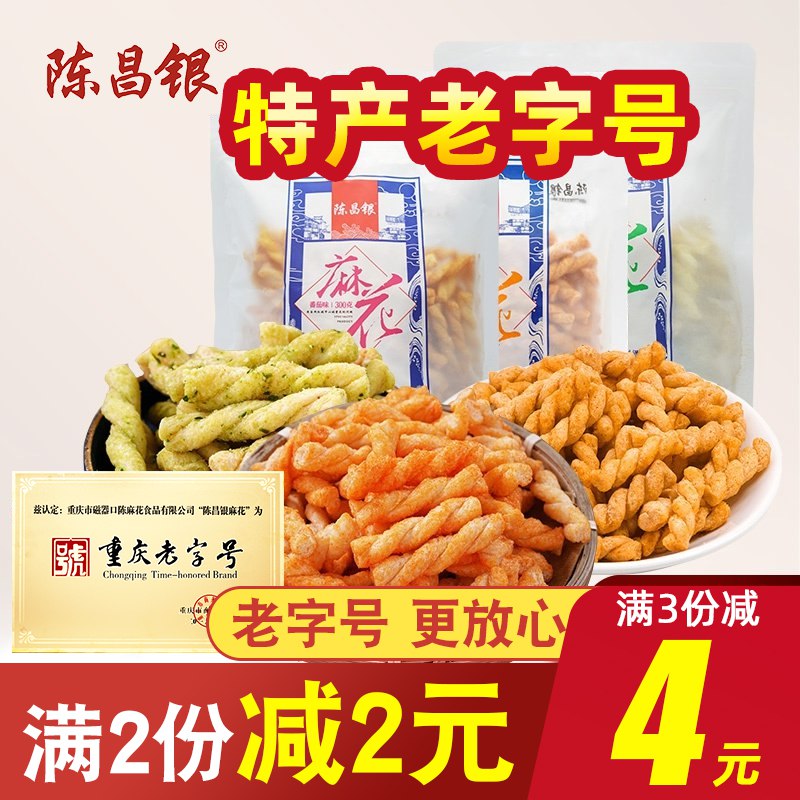 陈昌银小麻花300g 3袋    9.9   