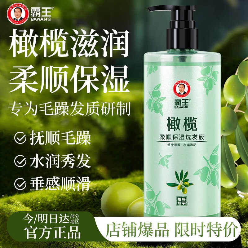 霸王橄榄洗发水柔顺亮泽保湿洗发露468ml，9.9，限购2件