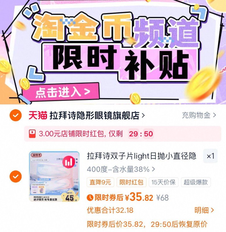下拉详情拍 35.8亓拉拜诗 双子片light日抛30片9/gaKLfbKdEhq// AA11  ---每日红包 u.jd.com/0apPWo4