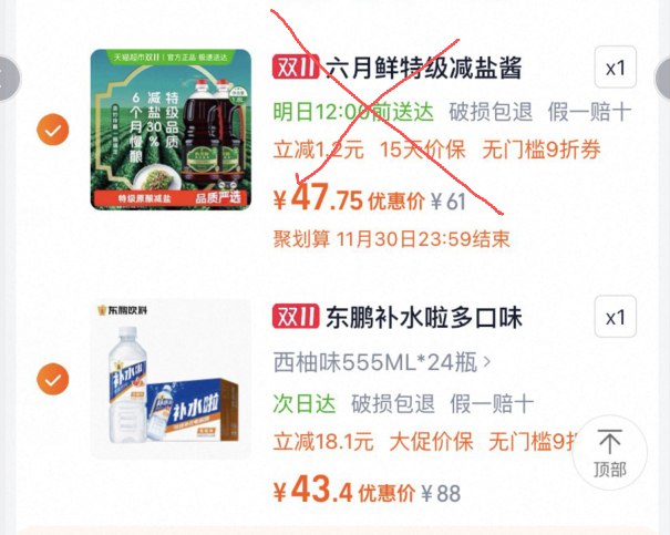 2.最后一步 凑単商品1件