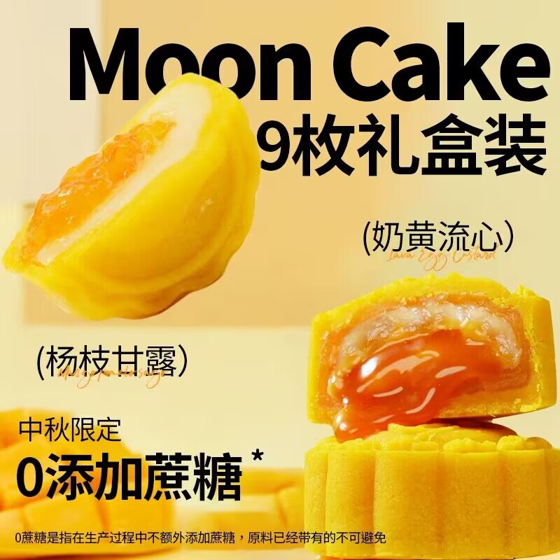 19.9💵❗【unclecake糕叔】低糖奶黄流心月饼礼盒9枚)9Vt8dDDni2n)/ CZ11//高端品牌 用料奢华味道超赞超市12枚一盒正装将近100块Q芯雪媚娘+爆浆的流心奶黄现在尝鲜或囤者送礼都合适