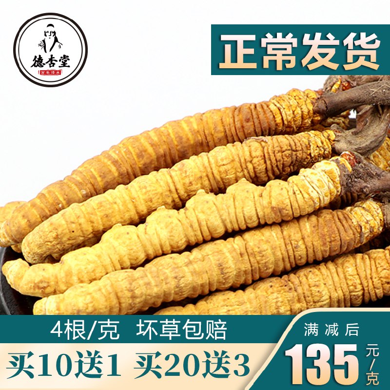 买10送1 那曲野生冬虫夏草正品 4根/克西藏虫草礼盒装干货 非断草169元 (4Fji1VFXljU) 隐藏内部优惠券： m.zaihua.me