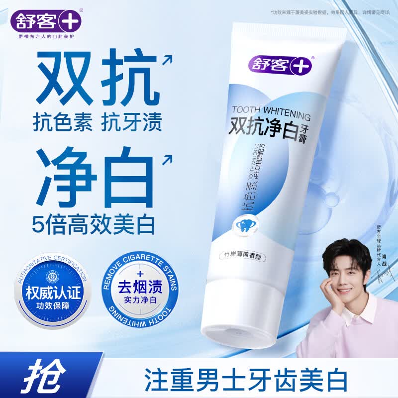 1.9元 舒客美白牙膏65g
