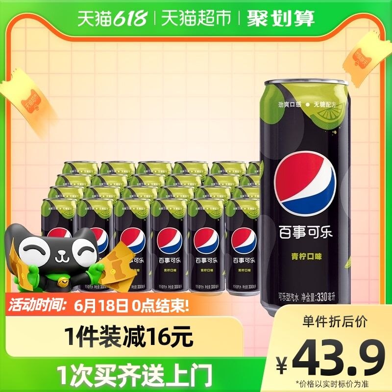 42.9￥24罐 折1.78r/罐百事可乐无糖青柠口味330ml*24罐0(O1oa2ntoZqT)  :/