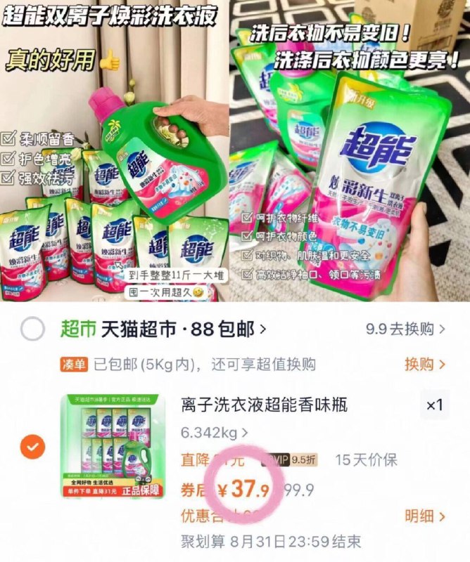 折3.4/斤❗️超能双离子洗衣液vip💰37.9🉐1瓶8袋组合11斤家居消耗品，趁活動抓紧安排~9/7gx34US3XwL// AA11